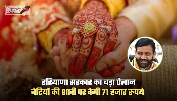 mukhaymantri vivah shagun yojana