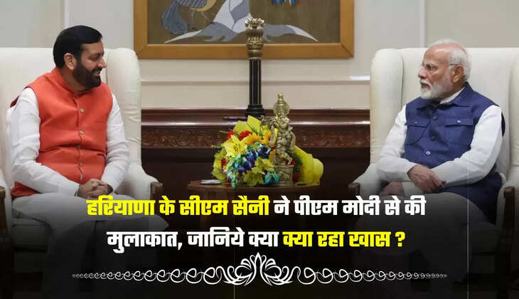 हरियाणा के सीएम सैनी ने पीएम मोदी से की मुलाकात, जानिये क्या क्या रहा खास ?