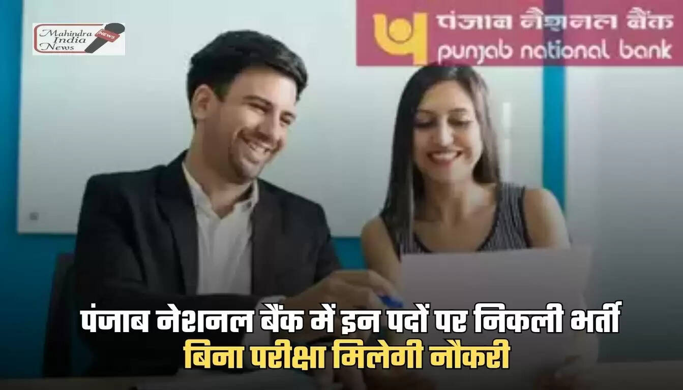 pnb bharti