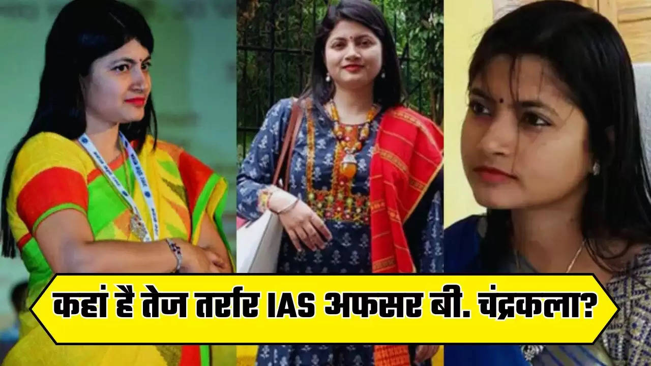  Ias B Chandrakala : कहां है तेज तर्रार IAS अफसर बी. चंद्रकला? कभी UP सरकार से ही ले लिया था पंगा