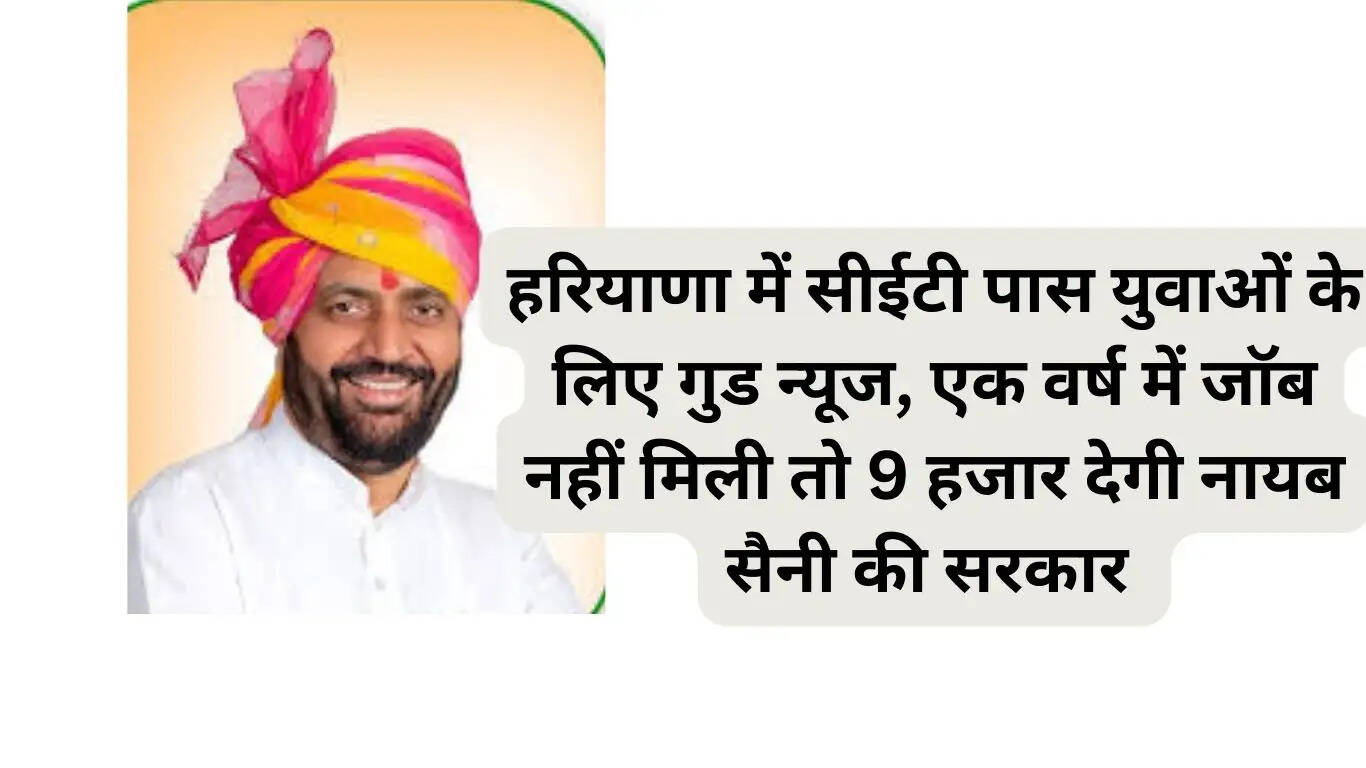 Good news for CET passed youth in Haryana, Nayab Saini's government will give Rs 9,000 if they do not get a job in one year