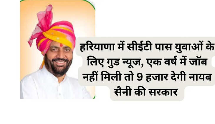 Good news for CET passed youth in Haryana, Nayab Saini's government will give Rs 9,000 if they do not get a job in one year