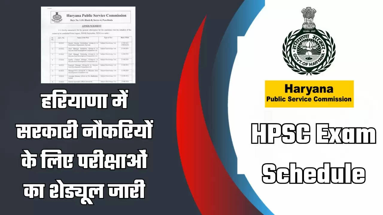 HPSC Exam Schedule: हरियाणा में सरकारी नौकरियों के लिए परीक्षाओं का शेड्यूल जारी, देखें पूरी लिस्ट